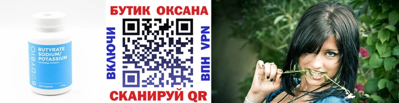 Бутират бутандиол  Купить где  Верхотурье 
